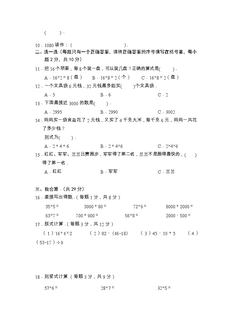 湖南省岳阳市城区2019-2020学年二年级下学期期末学业水平监测数学试题02