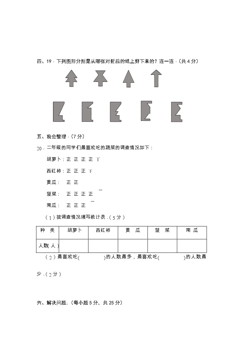 湖南省岳阳市城区2019-2020学年二年级下学期期末学业水平监测数学试题03