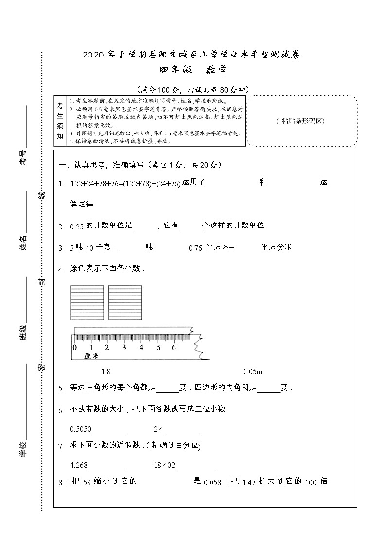 湖南省岳阳市城区2019-2020学年四年级下学期期末学业水平监测数学试题01