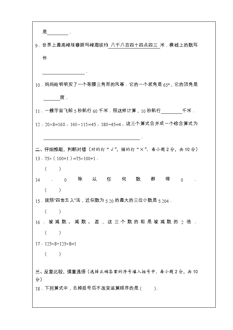 湖南省岳阳市城区2019-2020学年四年级下学期期末学业水平监测数学试题02