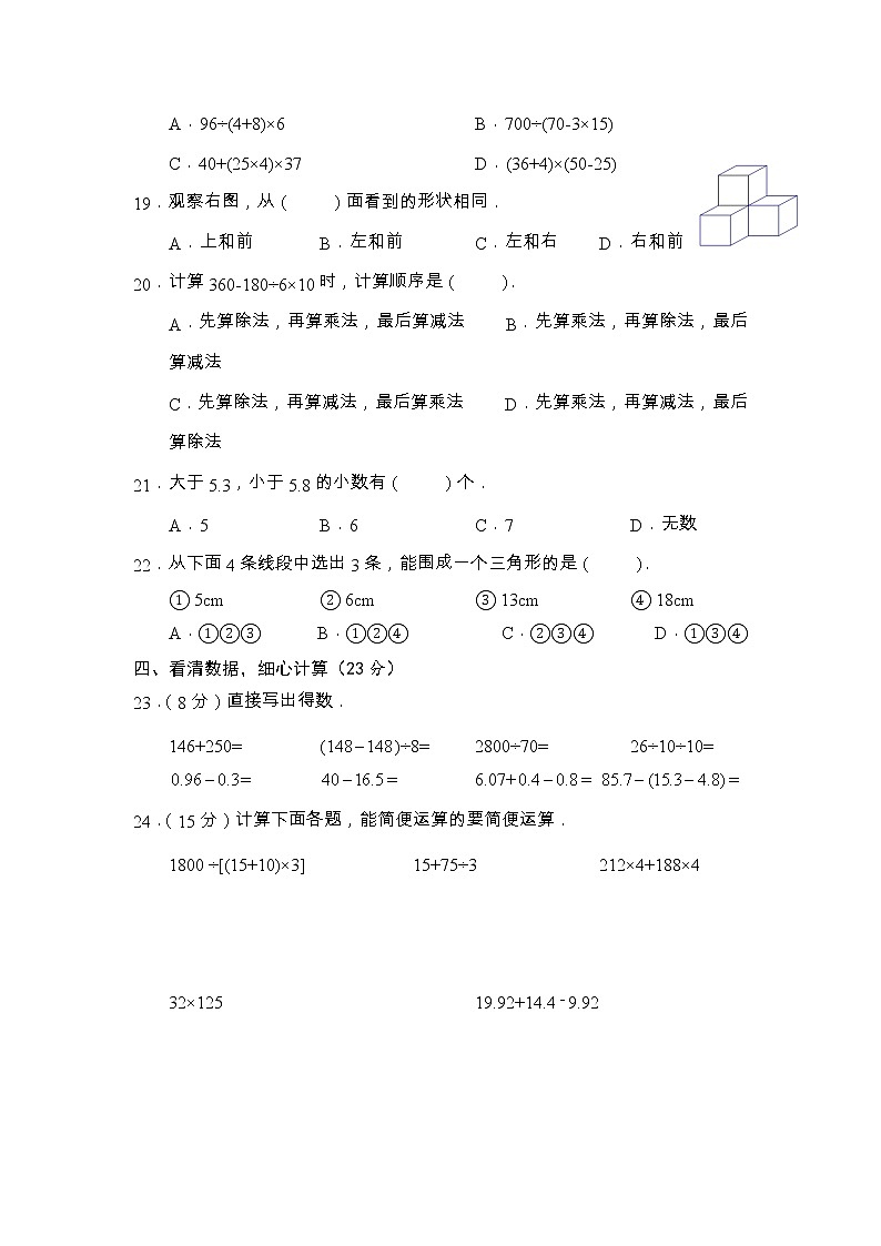 湖南省岳阳市城区2019-2020学年四年级下学期期末学业水平监测数学试题03