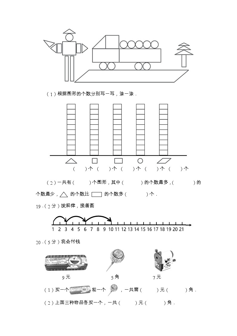 湖南省岳阳市城区2019-2020学年一年级下学期期末学业水平监测数学试题03
