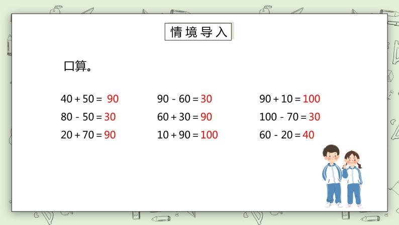 人教版小学数学二年级下册 7.6 整百、整千数加减法 课件（送教案+练习）02