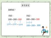 人教版小学数学二年级下册 7.6 整百、整千数加减法 课件（送教案+练习）