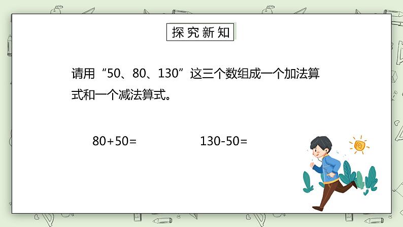 人教版小学数学二年级下册 7.6 整百、整千数加减法 课件（送教案+练习）07