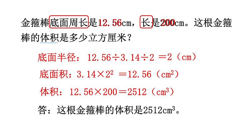 北师大版六年级数学下册课件 第一单元第5课时  圆柱的体积（2）第4页