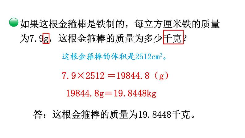 北师大版六年级数学下册课件 第一单元第5课时  圆柱的体积（2）第5页