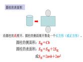 北师大版六年级数学下册课件 第一单元练习一