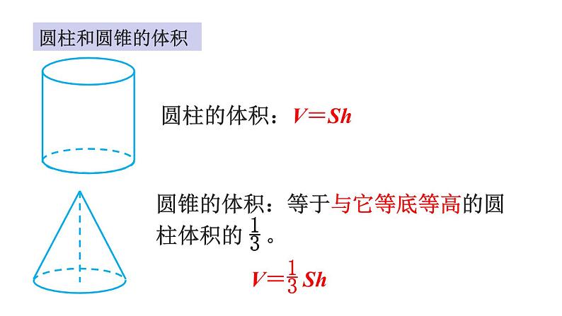 北师大版六年级数学下册课件 第一单元练习一第4页