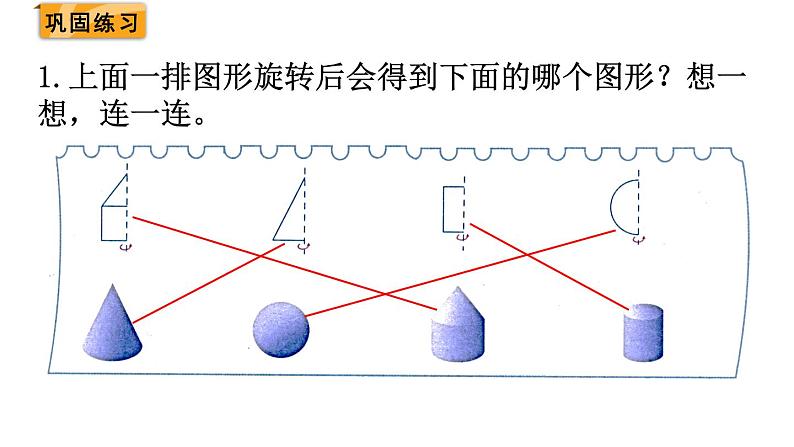 北师大版六年级数学下册课件 第一单元练习一第5页