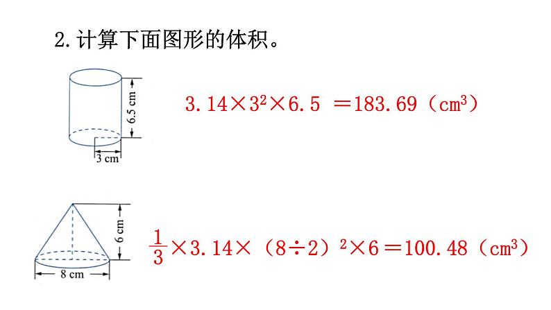 北师大版六年级数学下册课件 第一单元练习一第6页