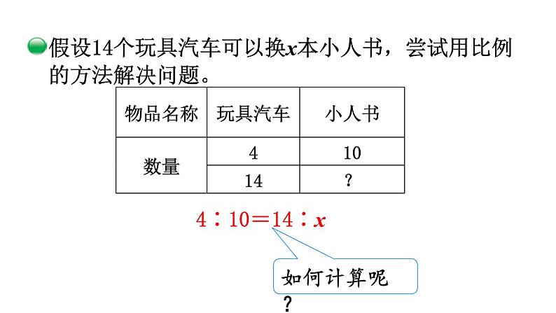 北师大版六年级数学下册课件 第二单元 第3课时  比例的应用第5页