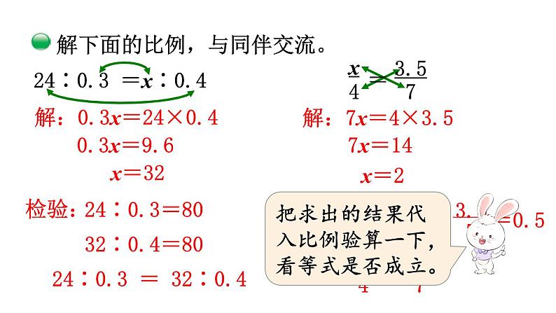 北师大版六年级数学下册课件 第二单元 第3课时  比例的应用第7页