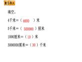 北师大版六年级数学下册课件 第二单元 第4课时  比例尺（1）