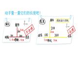 北师大版六年级数学下册课件 第二单元 第4课时  比例尺（1）