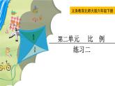 北師大版六年級數學下冊課件 第二單元 練習二