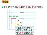 北师大版六年级数学下册课件 第三单元 第2课时  图形的旋转（二）