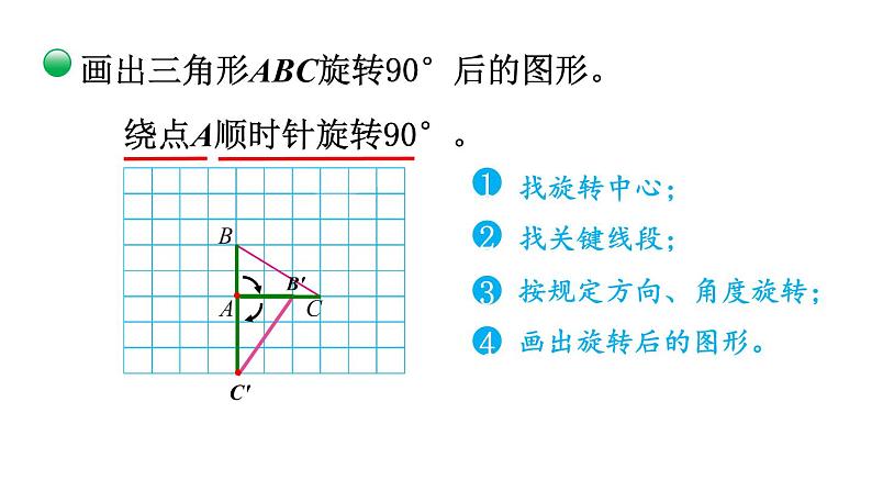 北师大版六年级数学下册课件 第三单元 第2课时  图形的旋转（二）04