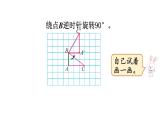 北师大版六年级数学下册课件 第三单元 第2课时  图形的旋转（二）