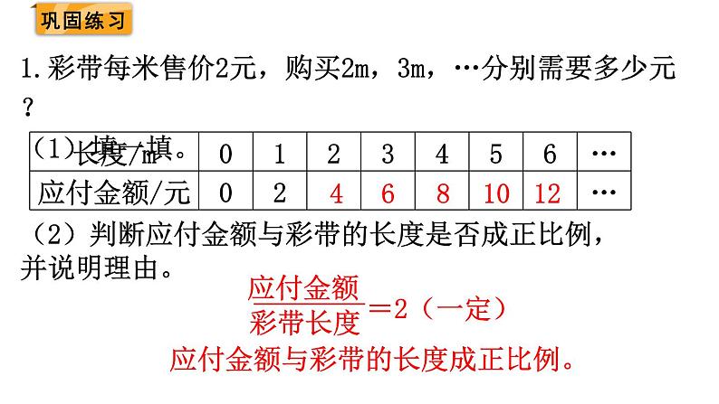 北师大版六年级数学下册课件 第四单元 练习四第3页