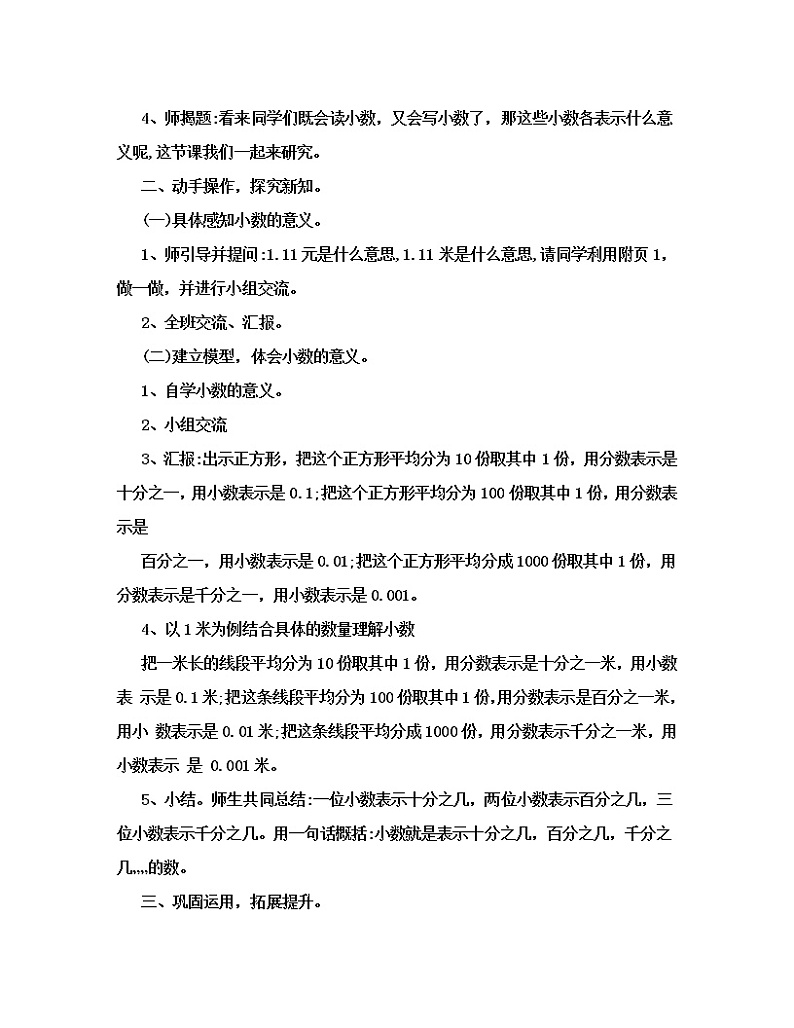 北师大版四年级数学下册  全册优质教案第2页