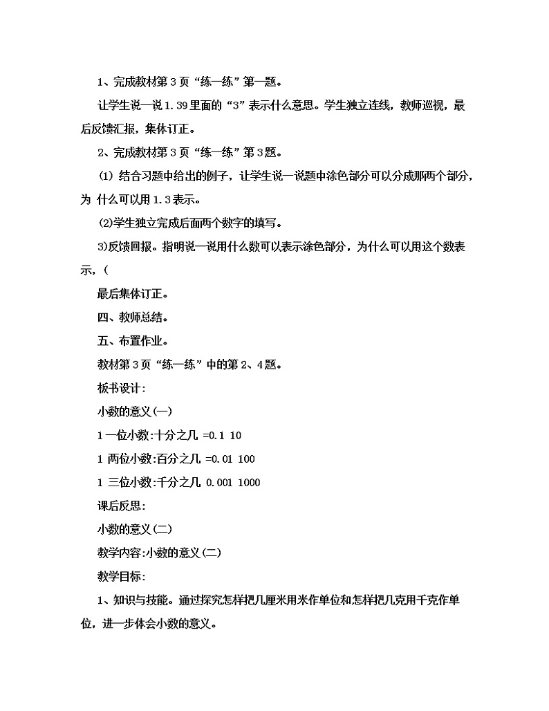 北师大版四年级数学下册  全册优质教案第3页