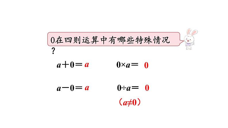 北师大版六年级数学下册课件 总复习 第2课时  整数（2）第8页