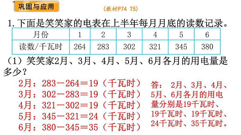 北师大版六年级数学下册课件 总复习 第6课时 计算与应用（2）05