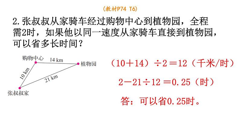 北师大版六年级数学下册课件 总复习 第6课时 计算与应用（2）08