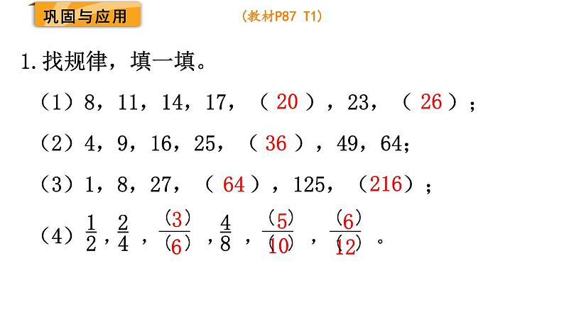 北师大版六年级数学下册课件 总复习 第12课时 探索规律第7页