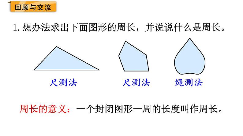 北师大版六年级数学下册课件 总复习 第16课时 图形与测量（2）02