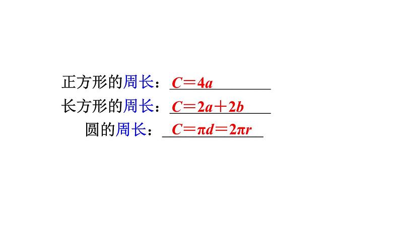 北师大版六年级数学下册课件 总复习 第16课时 图形与测量（2）03