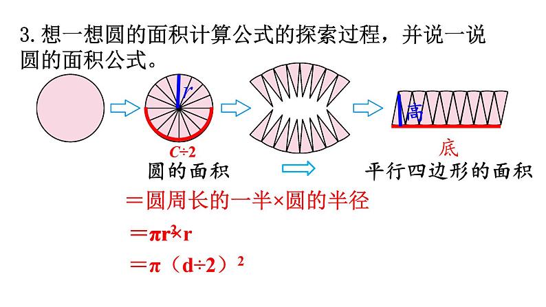 北师大版六年级数学下册课件 总复习 第16课时 图形与测量（2）05