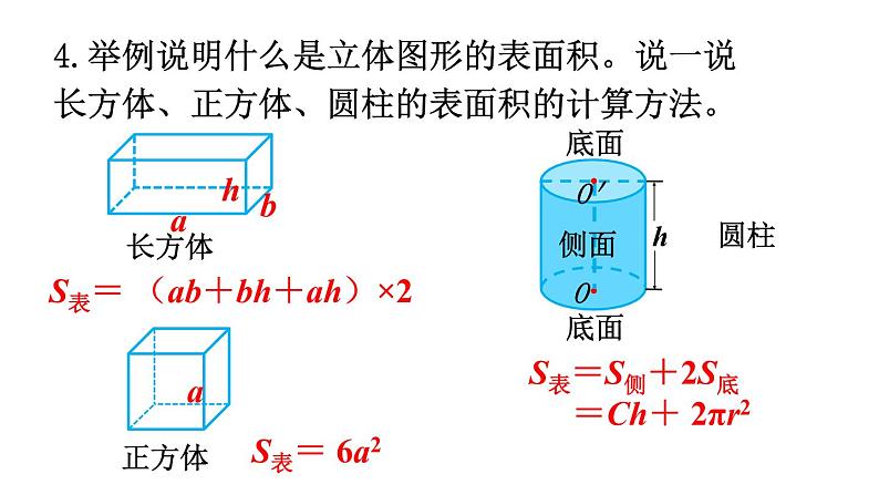 北师大版六年级数学下册课件 总复习 第16课时 图形与测量（2）06