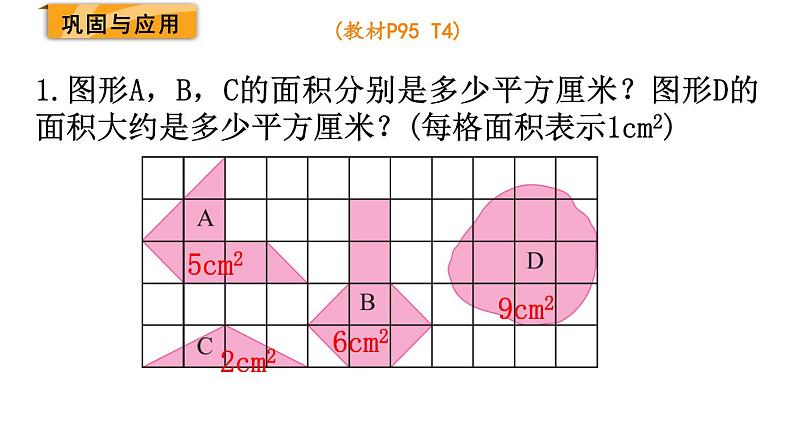 北师大版六年级数学下册课件 总复习 第16课时 图形与测量（2）08