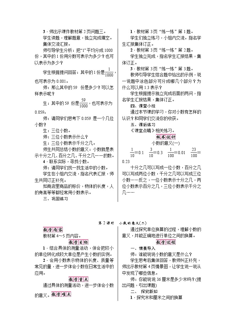 北师大版四年级数学下册教案（全册优质教案精选）第2页