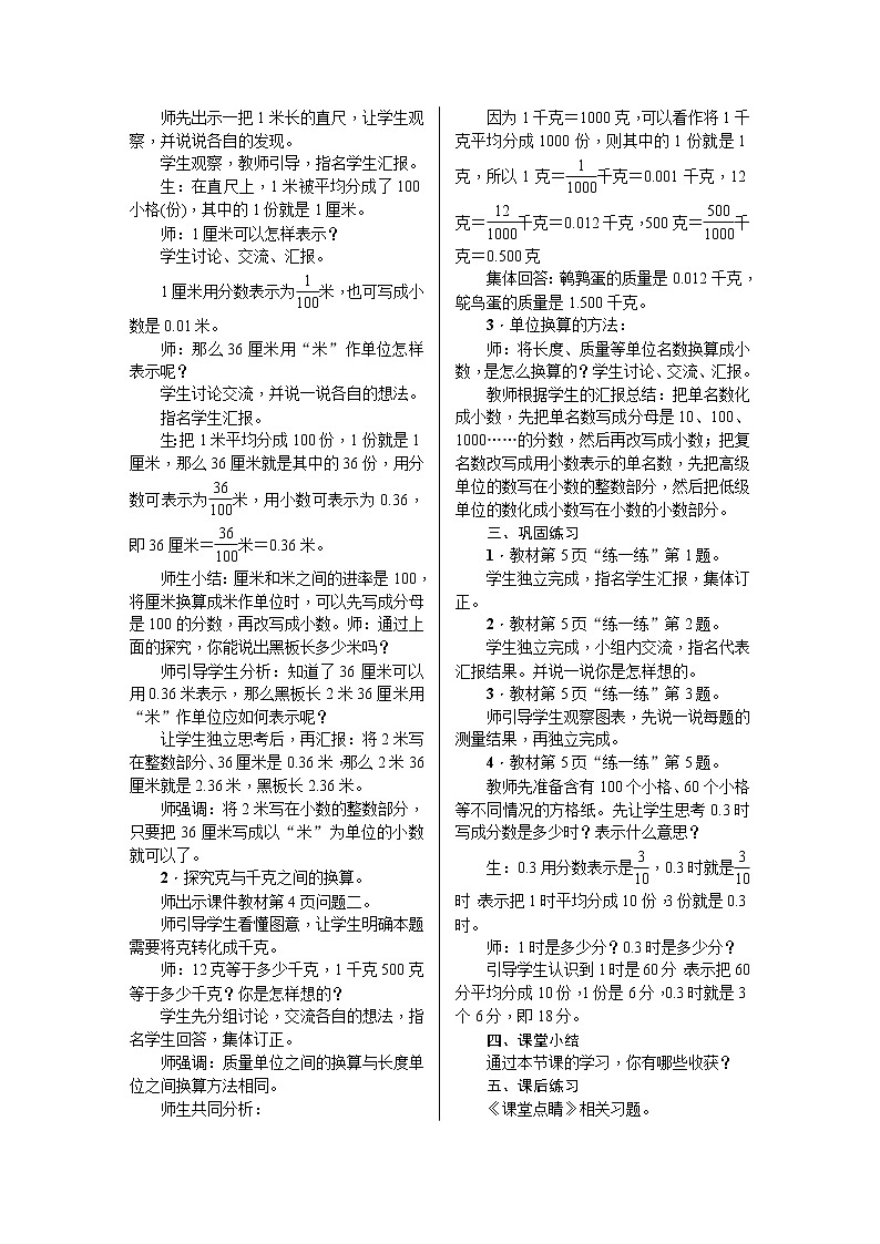 北师大版四年级数学下册教案（全册优质教案精选）第3页