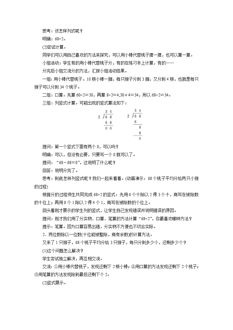 北师大版三年级下册数学教案02