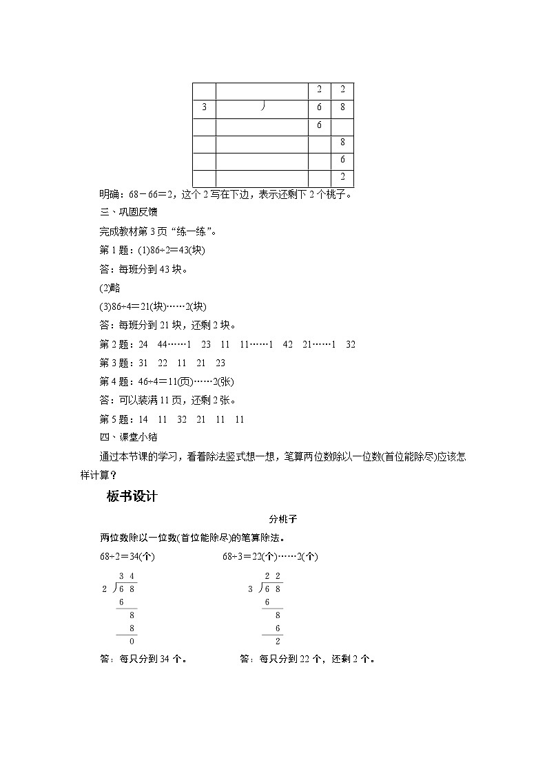 北师大版三年级下册数学教案03