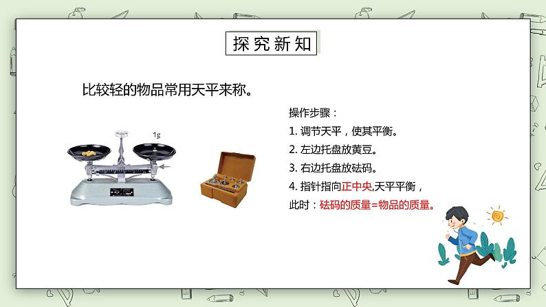人教版小学数学二年级下册 8 克和千克 课件（送教案+练习）05
