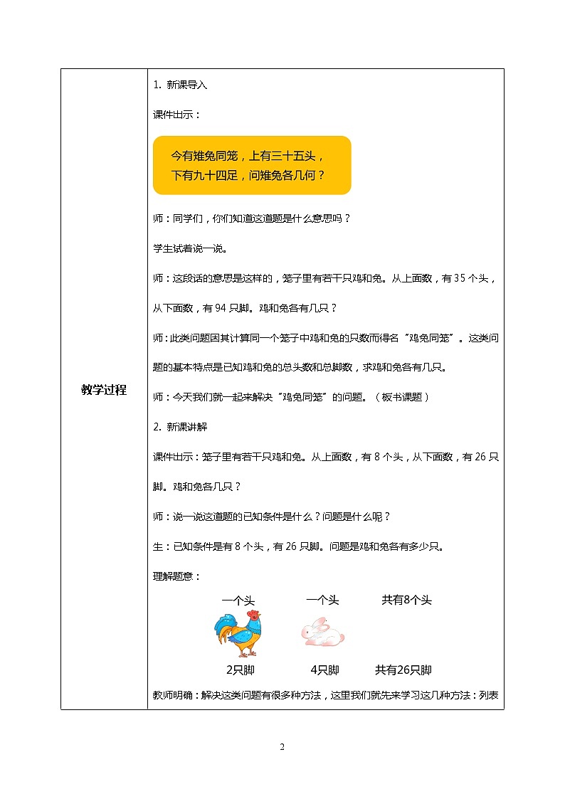 人教版四下9.1《鸡兔同笼》PPT课件（送教案+练习）02
