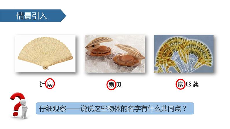 5.4 扇形（课件）人教版六年级上册数学第2页