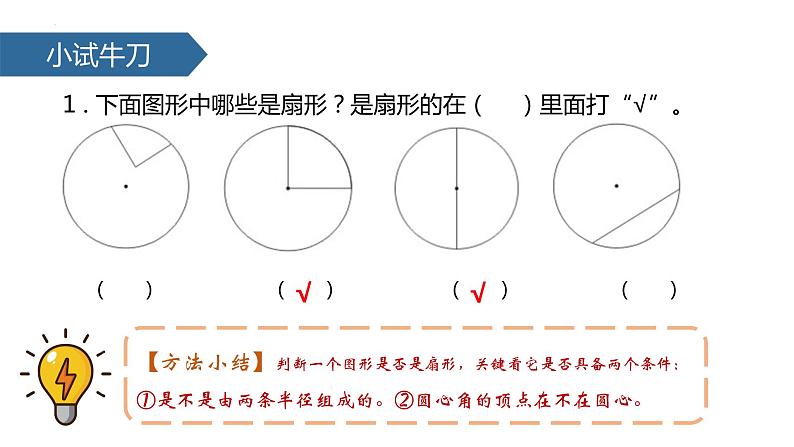 5.4 扇形（课件）人教版六年级上册数学第4页