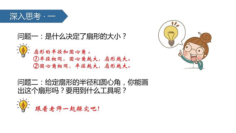 5.4 扇形（课件）人教版六年级上册数学第6页