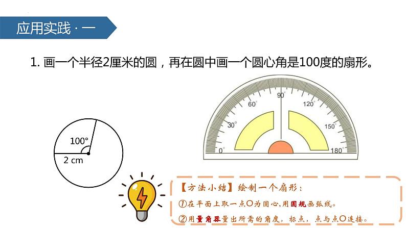 5.4 扇形（课件）人教版六年级上册数学第7页