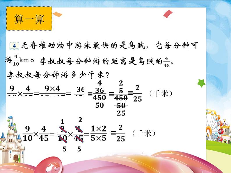 分数乘法的简便方法（课件）-六年级上册数学人教版第4页