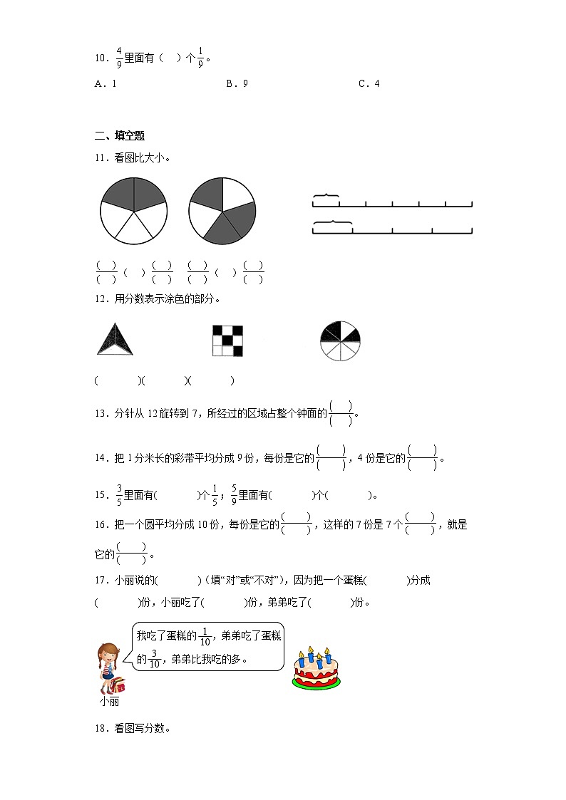 8.1.2几分之几寒假复习自测人教版数学三年级上册第2页