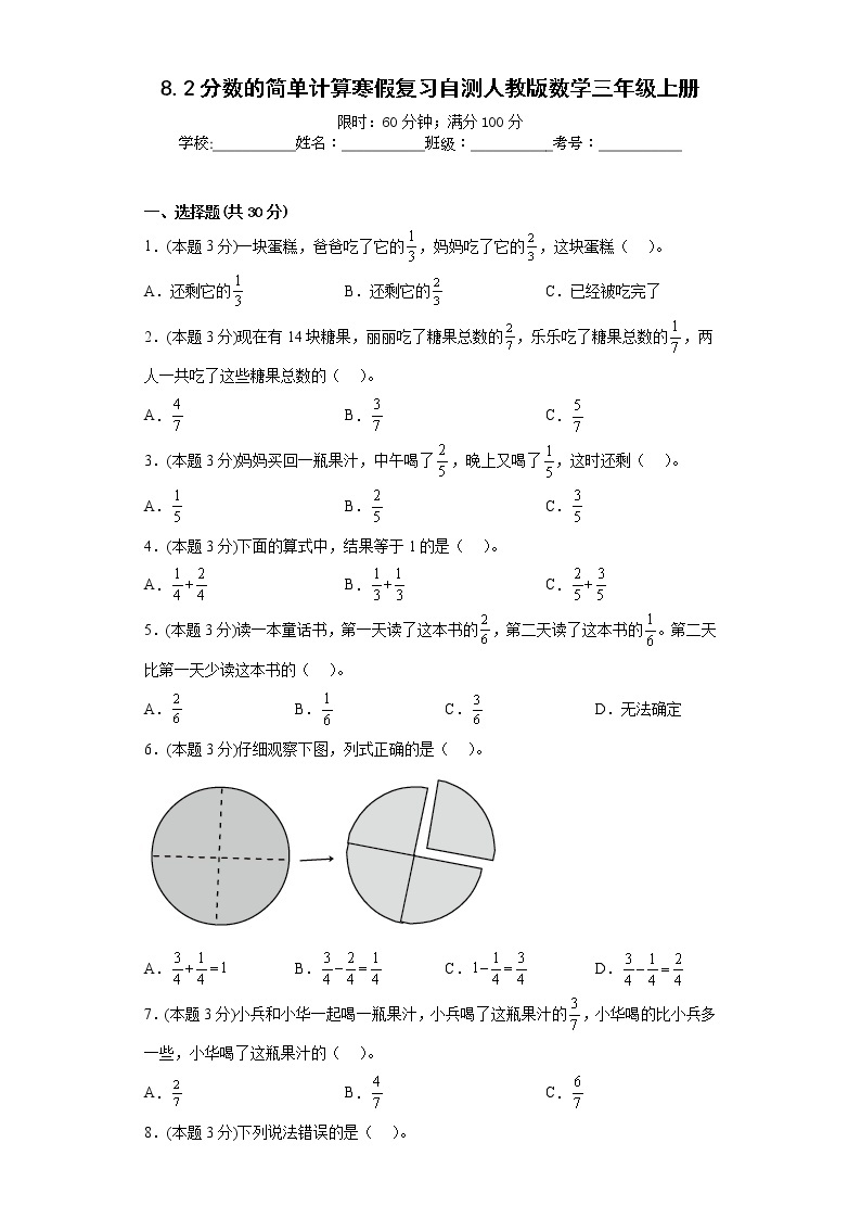 8.2分数的简单计算寒假复习自测人教版数学三年级上册01