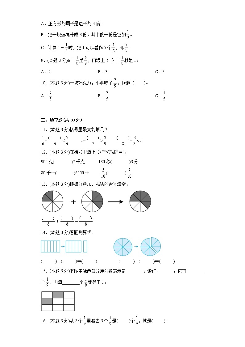 8.2分数的简单计算寒假复习自测人教版数学三年级上册02
