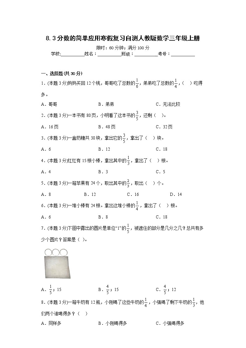 8.3分数的简单应用寒假复习自测人教版数学三年级上册第1页
